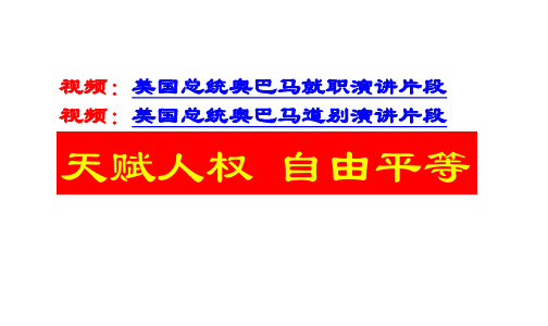 人民版高中历史必修三6.3《专制下的启蒙》优质课件(18张PPT)