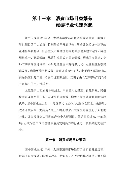 第十三章 费市场日益繁荣