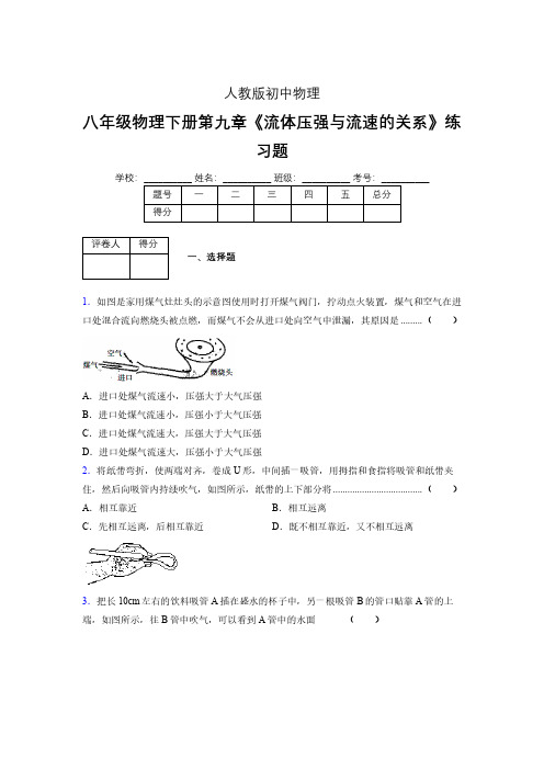 (中考)物理《流体压强与流速的关系》专项模拟练习(含答案) (349).pdf