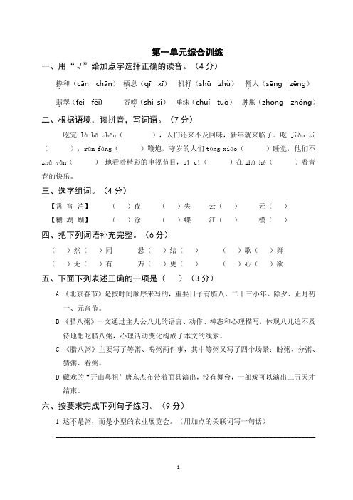 部编版六年级语文下册第一单元综合训练(附参考答案) (2)