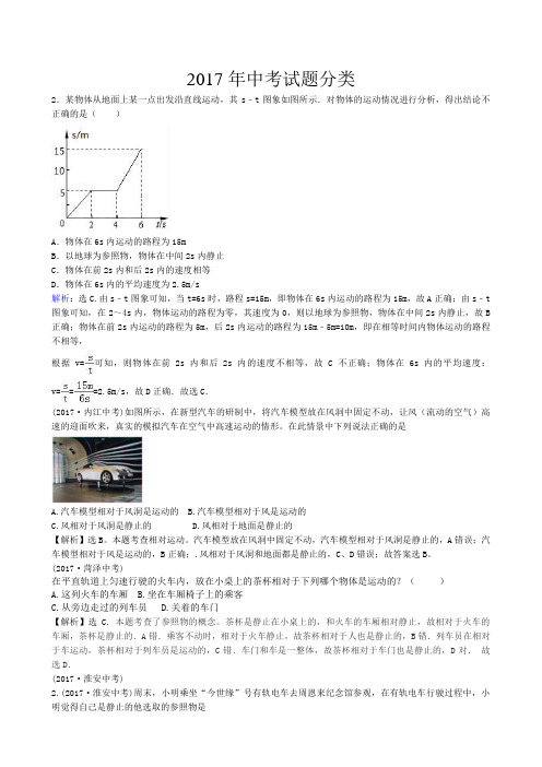 【世纪金榜】2017年物理《机械运动》中考真题汇编(物理)