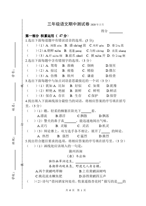 部编版三年级语文下册期末试卷(江苏南通海安市2020年真卷)