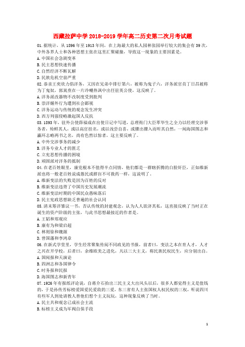 西藏拉萨中学2018-2019学年高二历史第二次月考试题