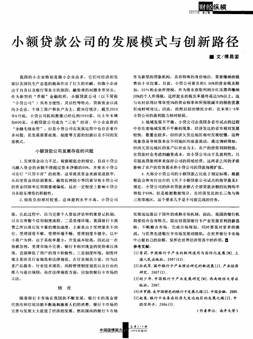 小额贷款公司的发展模式与创新路径