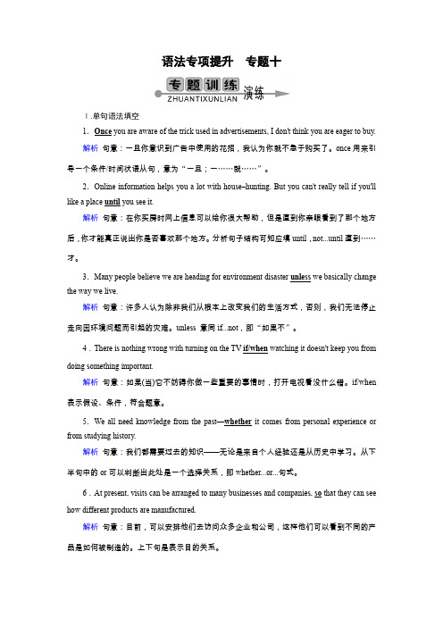 高考英语语法填空改错专题训练10含答案