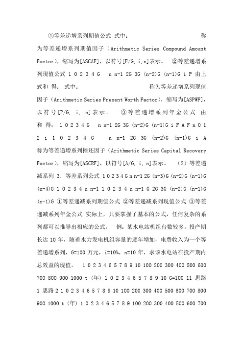 水利经济资金的时间价值与基本计算公式