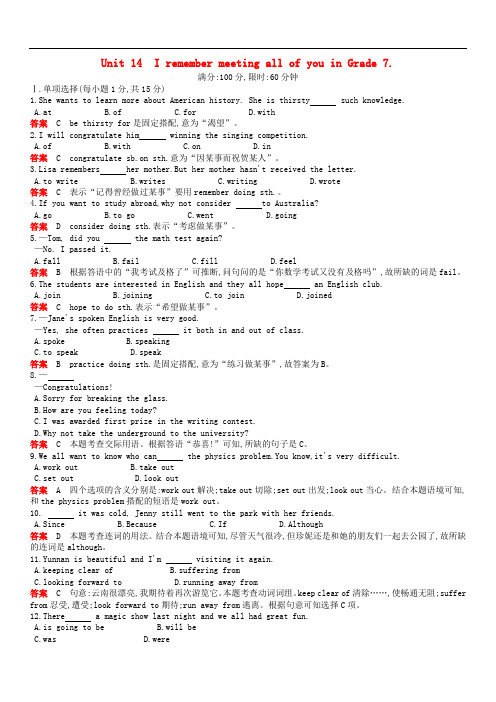 九年级英语全册Unit14单元综合检测试题(含答案)