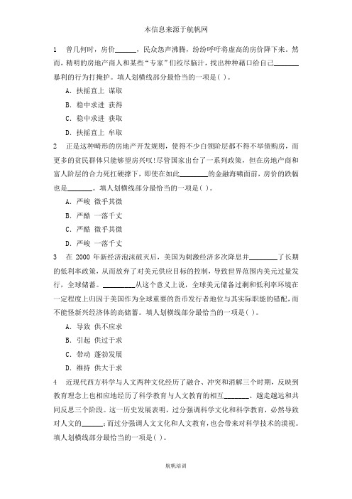 2014年云南省丽江公务员招聘考试《行测》模拟试题