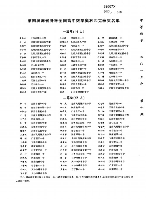 第四届陈省身杯全国高中数学奥林匹克获奖名单