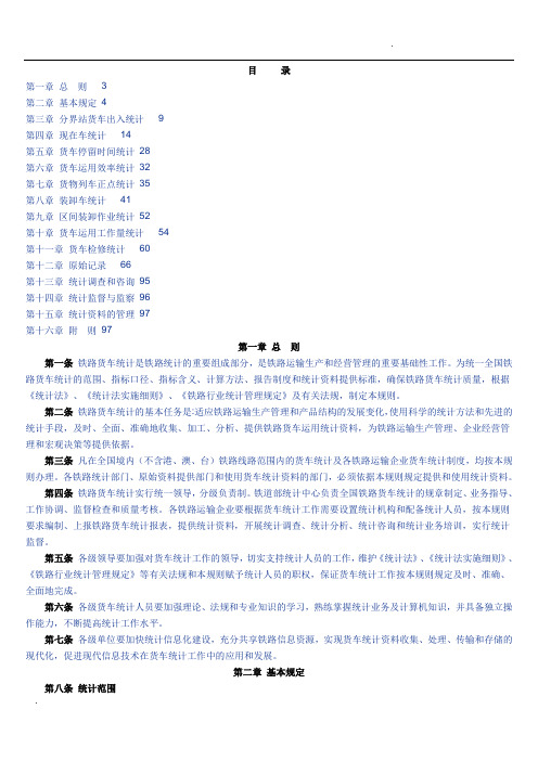 最新铁路货车统计规则