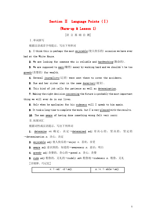 人教版2020高中英语 Unit 10 Money Section Ⅱ Language Points (Ⅰ)(Warm-up