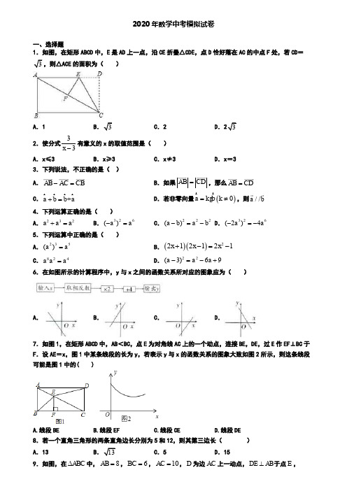 〖8套试卷汇总〗湖北省宜昌市2020年中考第一次质量检测数学试题