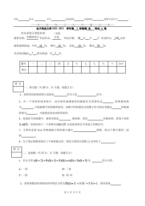 机电系统计算机控制及辅助设计【试卷A】