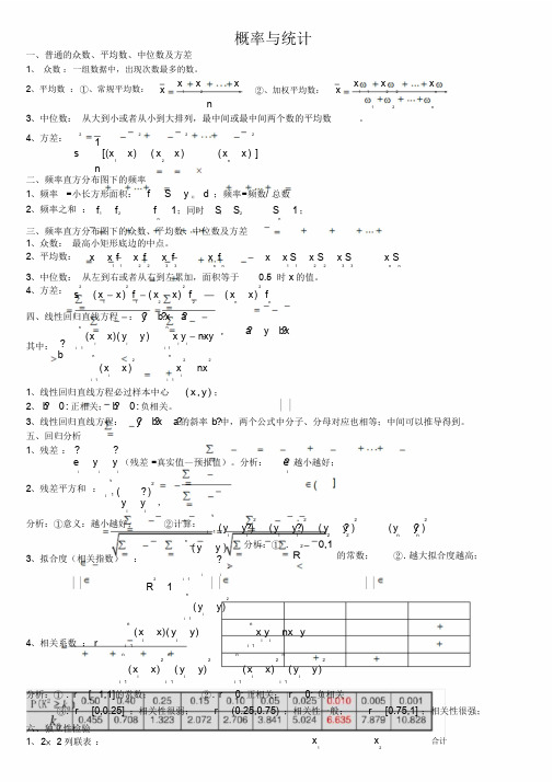 (最全)高中数学概率统计知识点总结