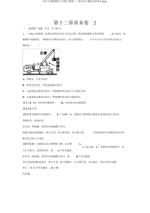 初中人教版物理八年级下册第十二章章末小测验及答案2.docx