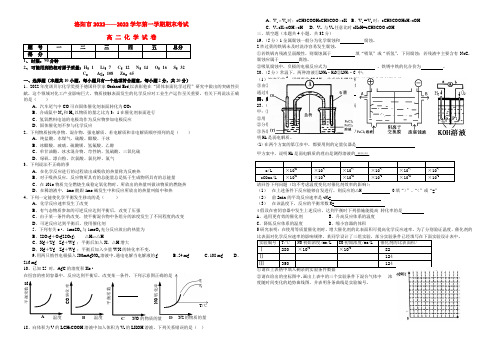 2022学年高中化学 第一学期期末考试 新人教版选修4