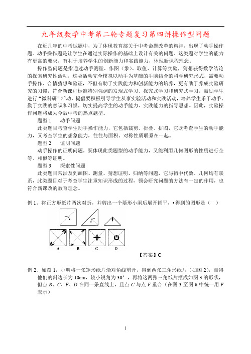 九年级数学中考第二轮专题复习第四讲操作型问题