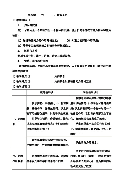 教科版物理2018年八年级下册全册教案(含教学反思)