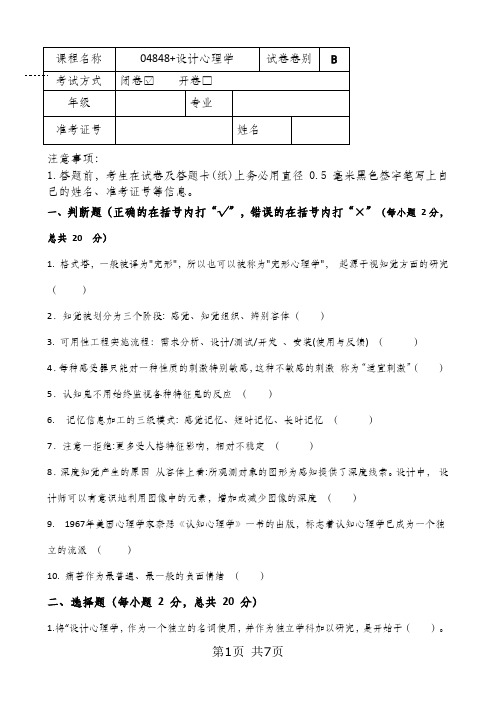 福建自考设计心理学试卷