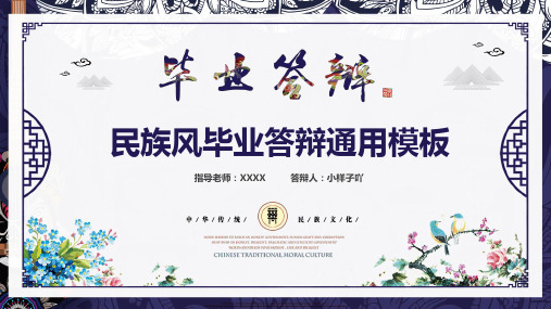 民族风毕业答辩通用PPT模板