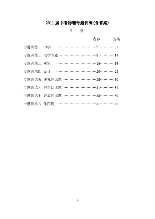 2011年中考人教版物理专题训练