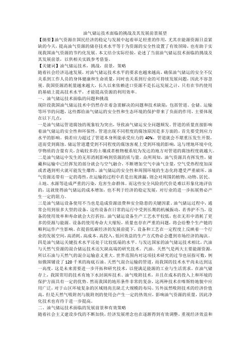 油气储运技术面临的挑战及其发展前景展望
