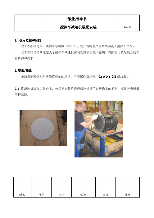 搅拌车减速机安装