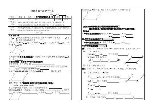 四边形全章导学案