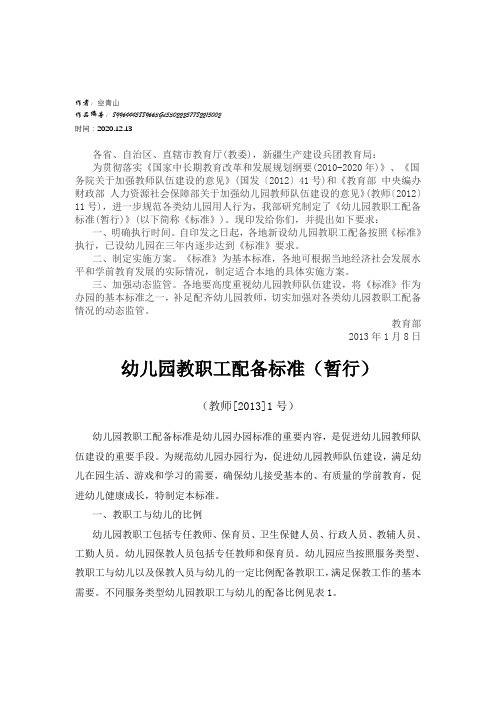 2020年幼儿园教职工配备标准