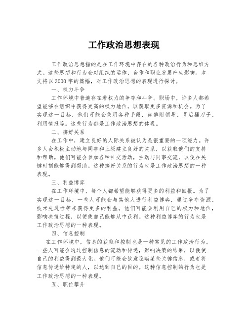 工作政治思想表现