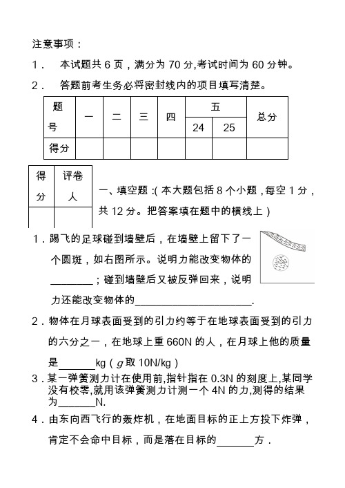 2020年第二学期八年级物理期中试卷及答案