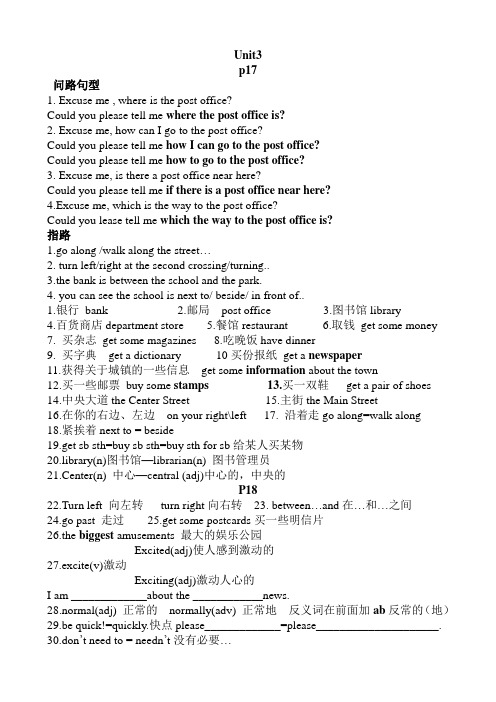 人教版新目标九年级英语新版本unit 3知识点