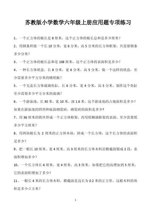 苏教版小学数学六年级上册应用题专项练习.pdf