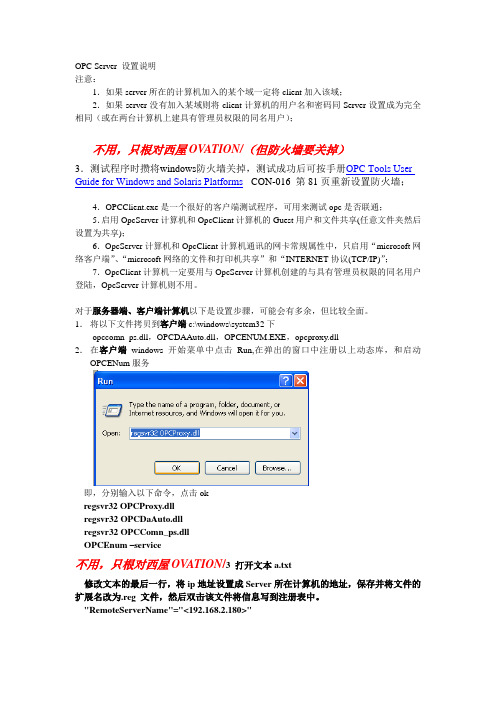 opc设置说明