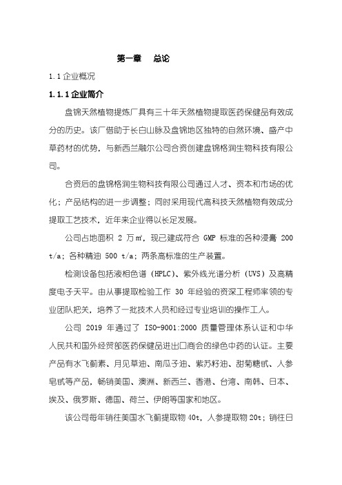 《香菇菌多糖开发项目可行性研究报告》-61页word资料