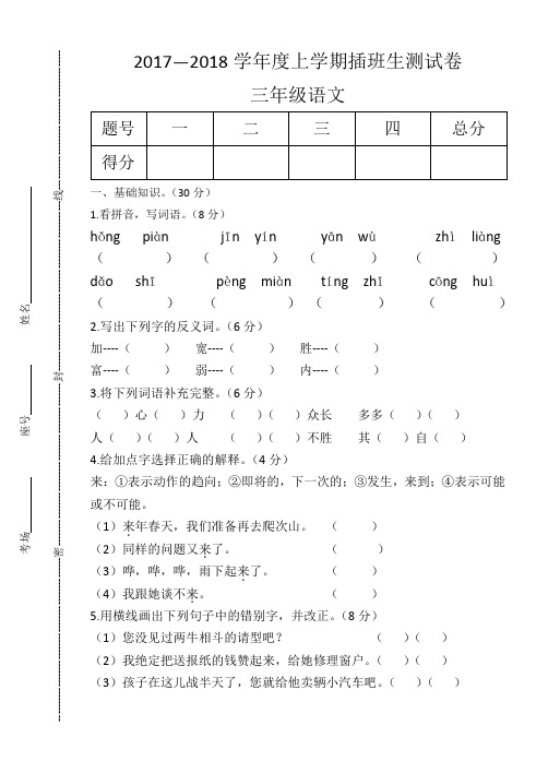 二升三插班生考试卷