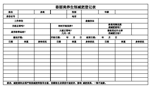 减肥登记表格