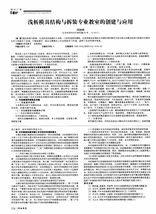 浅析模具结构与拆装专业教室的创建与应用