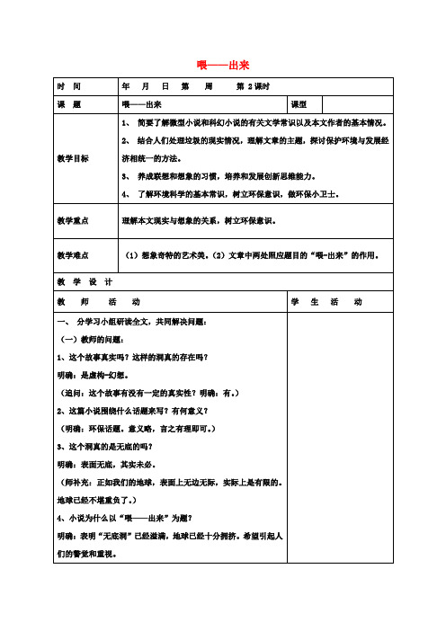 八年级语文下册第三单元15喂——出来教案2新人教版