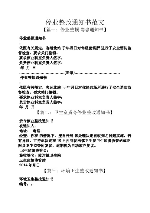 停业整改通知书范文