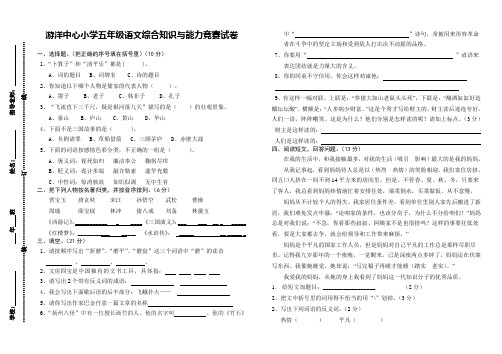 五年级语文综合知识与能力竞赛试卷