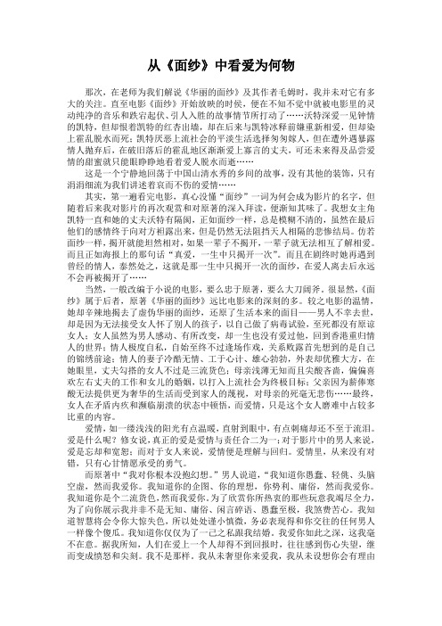 从《面纱》中看爱为何物