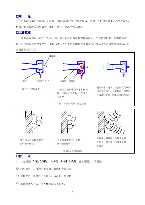 声波吹灰器说明书