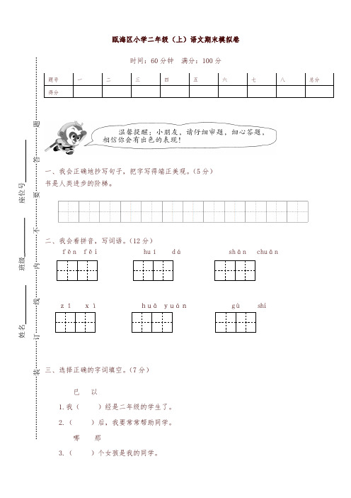 2019秋统编版小学二年级语文上册：瓯海区小学二年级(上)语文期末模拟卷