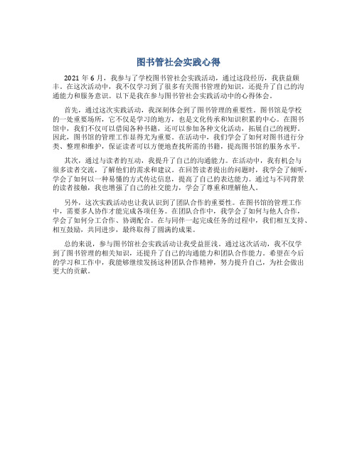 图书管社会实践心得