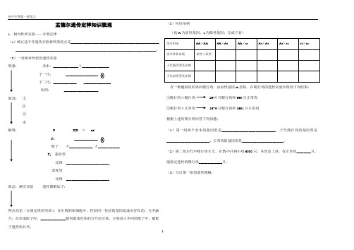 人教版高中生物必修2遗传与进化各章节知识梳理