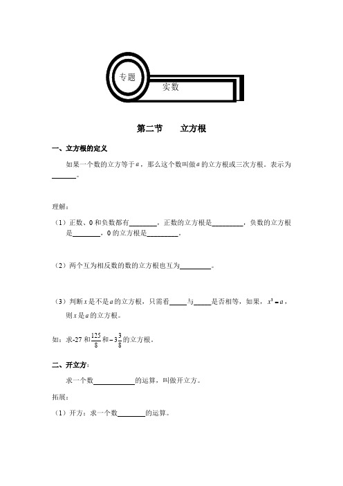 人教版数学七年级下册  6.2 立方根 学案设计(无答案)