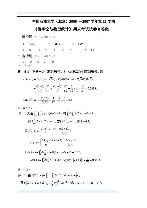 06-07-2概率试卷B答案