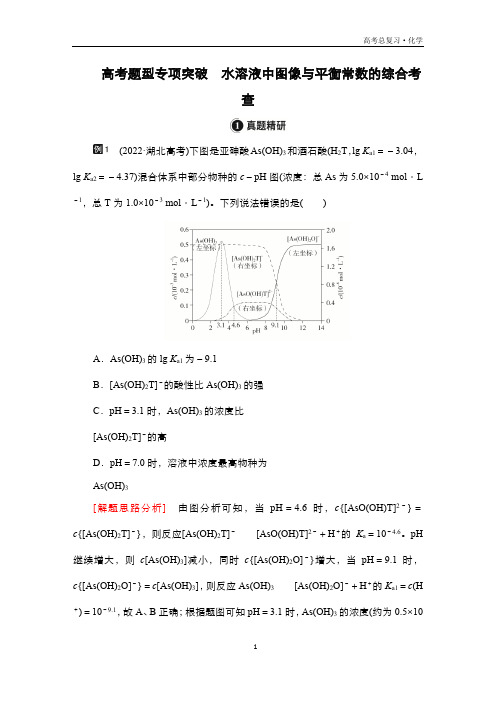 2024届高考化学一轮复习教案(人教版)第七单元 水溶液中的离子反应与平衡 高考题型专项突破