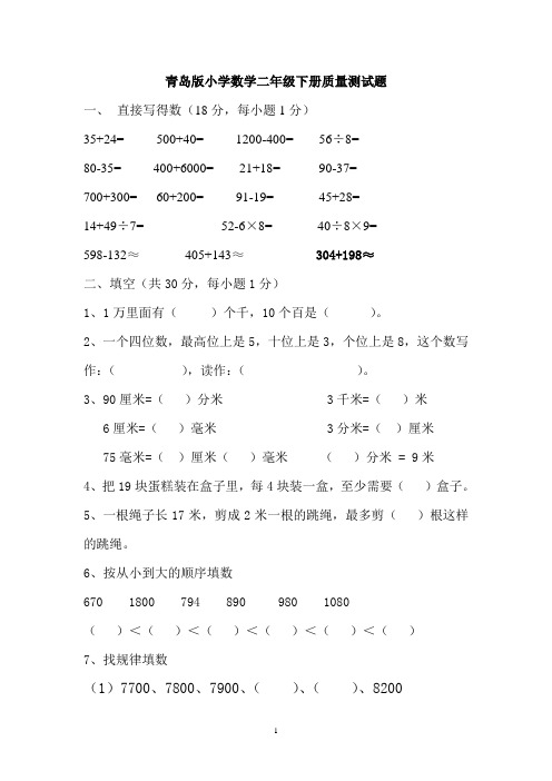 2019-2020青岛版二年级数学下册期末测试题